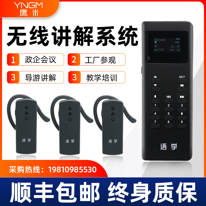 无线讲解器 无线讲解器