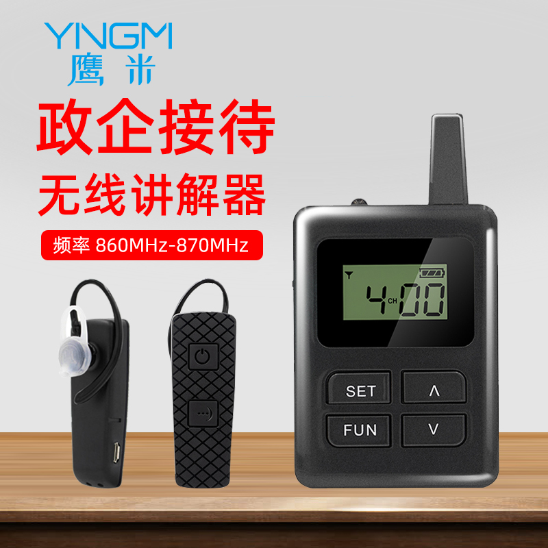 无线讲解器 无线讲解器