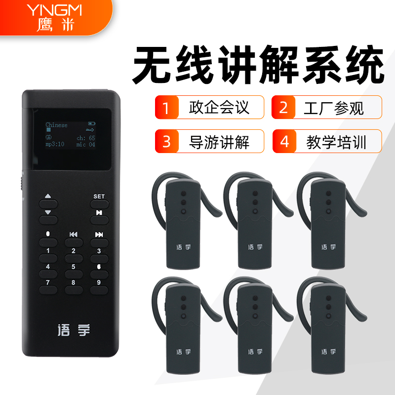 导游讲解器 导游讲解器