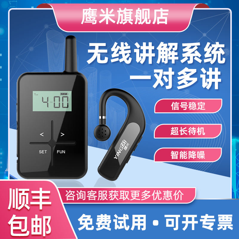 无线讲解器 无线讲解器