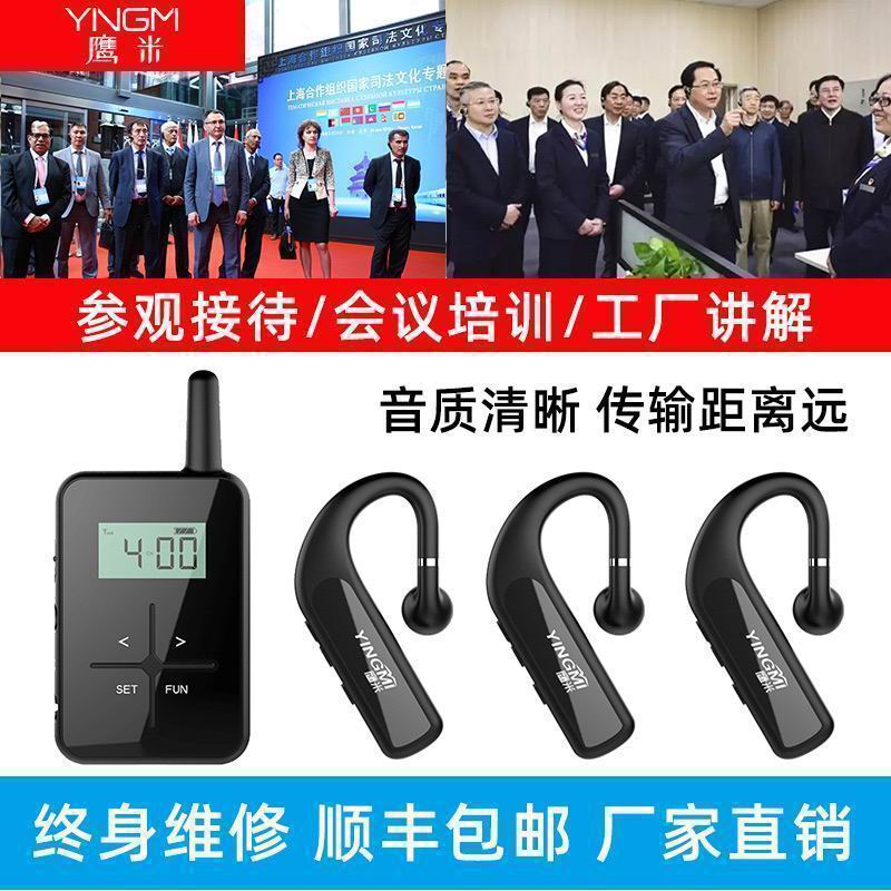 无线讲解器